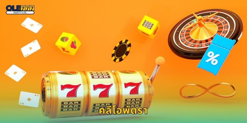 คลีโอพัตรา ราชินีแห่งอียิปต์ – สล็อตสุดคลาสสิกที่ Ole777 10 คลีโอพัตรา ราชินีแห่งอียิปต์ – สล็อตสุดคลาสสิกที่ Ole777