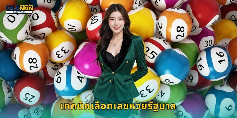 หวยรัฐบาล เล่นง่ายจ่ายเต็ม – ลุ้นโชครัฐบาลไทยที่ Ole777 3 เทคนิคเลือกเลขหวยรัฐบาล