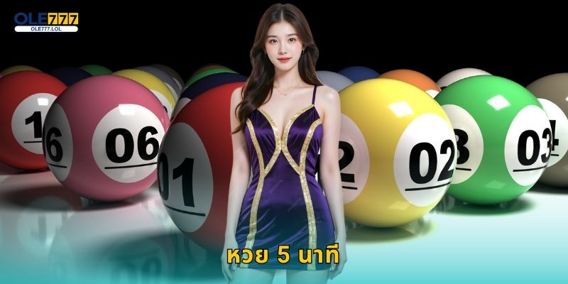 หวย 5 นาที ลุ้นไวกำไรเร็ว – สนุกไม่หยุดที่ Ole777 10 หวย 5 นาที ลุ้นไวกำไรเร็ว – สนุกไม่หยุดที่ Ole777