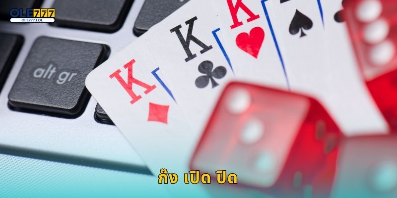 ก๊ง เปิด ปิด แม่นยำ – กลยุทธ์การเดิมพันขั้นสูงที่ Ole777 7 ก๊ง เปิด ปิด แม่นยำ – กลยุทธ์การเดิมพันขั้นสูงที่ Ole777